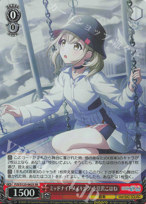 SR ミッドナイトメイキング 小豆沢こはね | 販売 | プロジェクトセカイ カラフルステージ！ feat. 初音ミク Vol.3 | ヴァイスシュヴァルツ