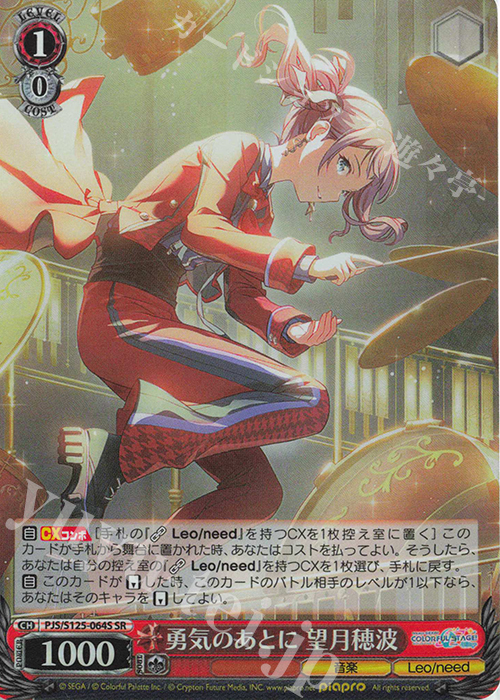 SR 勇気のあとに 望月穂波 | 販売 | プロジェクトセカイ カラフルステージ！ feat. 初音ミク Vol.3 | ヴァイスシュヴァルツ