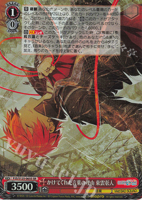 SR かけてくれた言葉の理由 東雲彰人 | 販売 | プロジェクトセカイ カラフルステージ！ feat. 初音ミク Vol.3 | ヴァイスシュヴァルツ