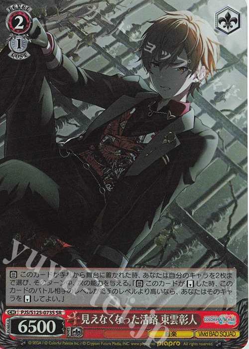 SR 見えなくなった活路 東雲彰人 | 販売 | プロジェクトセカイ カラフルステージ！ feat. 初音ミク Vol.3 | ヴァイスシュヴァルツ