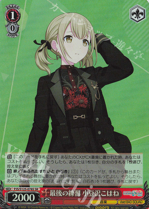 SR 最後の練習 小豆沢こはね | 販売 | プロジェクトセカイ カラフルステージ！ feat. 初音ミク Vol.3 | ヴァイスシュヴァルツ