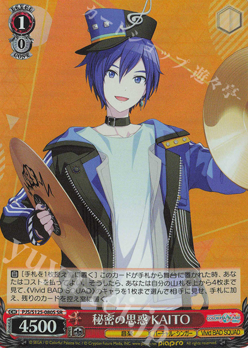 SR 秘密の思惑 KAITO | 販売 | プロジェクトセカイ カラフルステージ！ feat. 初音ミク Vol.3 | ヴァイスシュヴァルツ