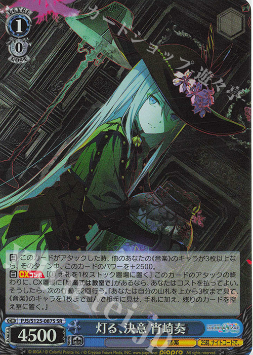 SR 灯る、決意 宵崎奏 | 販売 | プロジェクトセカイ カラフルステージ！ feat. 初音ミク Vol.3 | ヴァイスシュヴァルツ