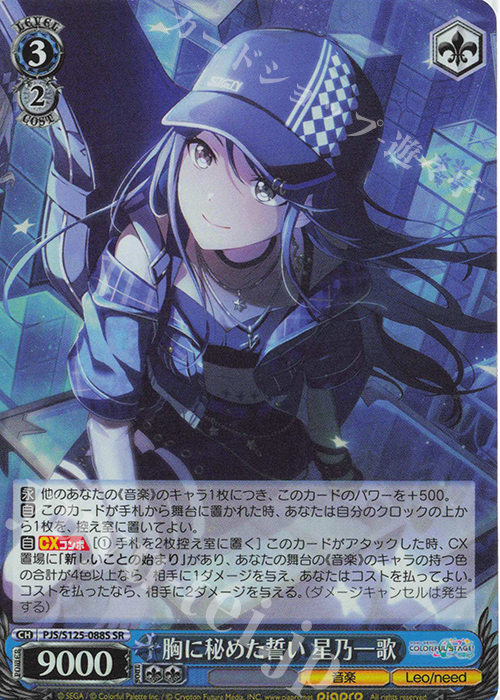 SR 胸に秘めた誓い 星乃一歌 | 販売 | プロジェクトセカイ カラフルステージ！ feat. 初音ミク Vol.3 | ヴァイスシュヴァルツ