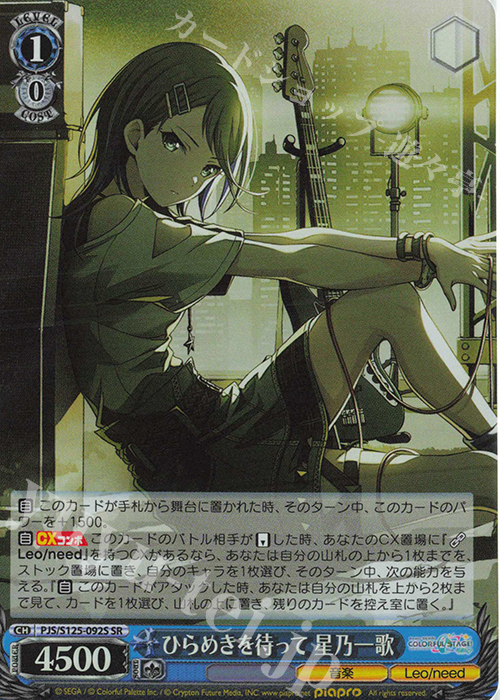 SR ひらめきを待って 星乃一歌 | 販売 | プロジェクトセカイ カラフルステージ！ feat. 初音ミク Vol.3 | ヴァイスシュヴァルツ