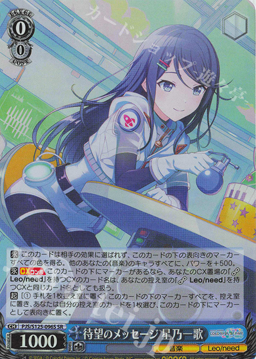 SR 待望のメッセージ 星乃一歌 | 販売 | プロジェクトセカイ カラフルステージ！ feat. 初音ミク Vol.3 | ヴァイスシュヴァルツ