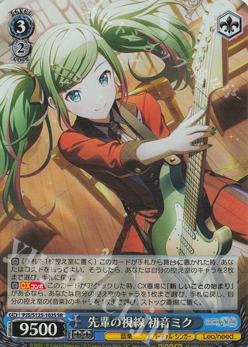 SR 先輩の視線 初音ミク | 販売 | プロジェクトセカイ カラフルステージ！ feat. 初音ミク Vol.3 | ヴァイスシュヴァルツ