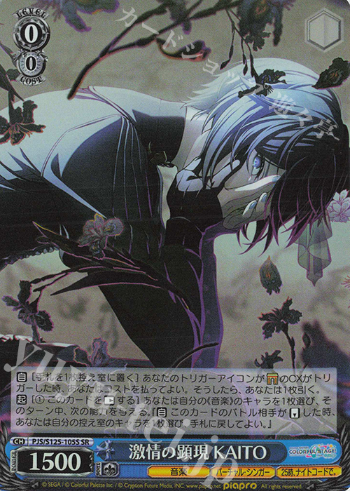 SR 激情の顕現 KAITO | 販売 | プロジェクトセカイ カラフルステージ！ feat. 初音ミク Vol.3 | ヴァイスシュヴァルツ