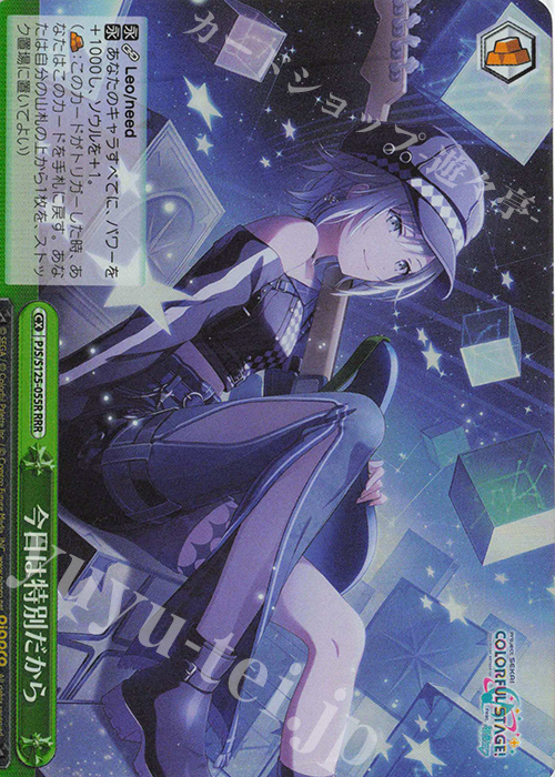 RRR 今日は特別だから | 販売 | プロジェクトセカイ カラフルステージ！ feat. 初音ミク Vol.3 | ヴァイスシュヴァルツ