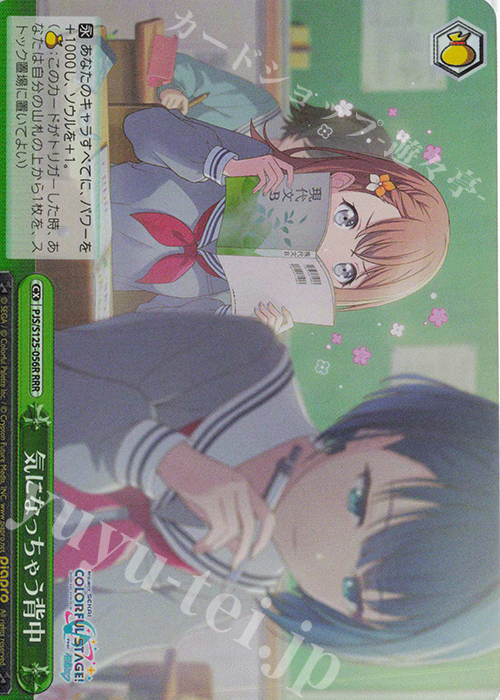 RRR 気になっちゃう背中 | 販売 | プロジェクトセカイ カラフルステージ！ feat. 初音ミク Vol.3 | ヴァイスシュヴァルツ