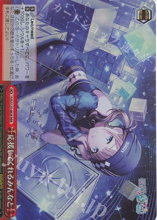 RRR 応援してくれるみんなと | 販売 | プロジェクトセカイ カラフルステージ！ feat. 初音ミク Vol.3 | ヴァイスシュヴァルツ