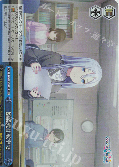 RRR 始業式は教室で | 販売 | プロジェクトセカイ カラフルステージ！ feat. 初音ミク Vol.3 | ヴァイスシュヴァルツ