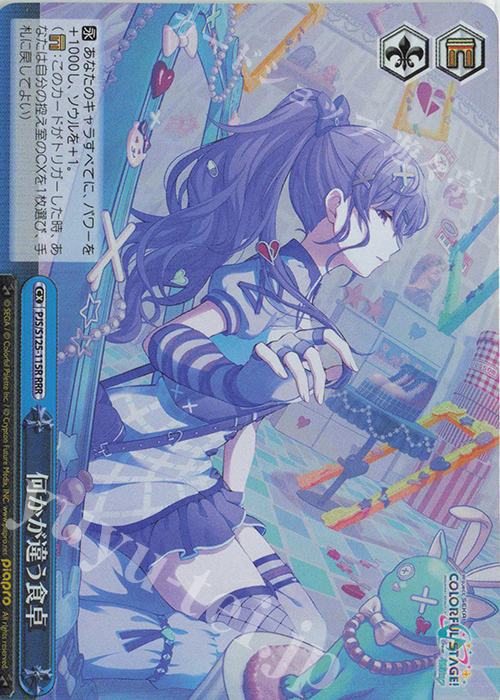 RRR 何かが違う食卓 | 販売 | プロジェクトセカイ カラフルステージ！ feat. 初音ミク Vol.3 | ヴァイスシュヴァルツ