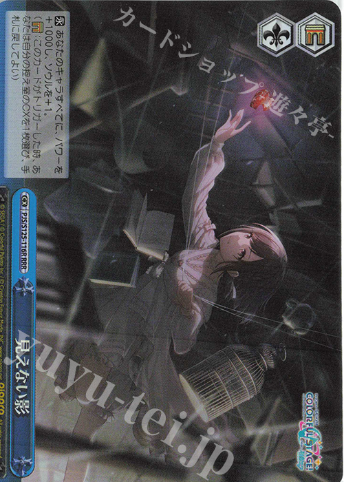 RRR 見えない影 | 販売 | プロジェクトセカイ カラフルステージ！ feat. 初音ミク Vol.3 | ヴァイスシュヴァルツ