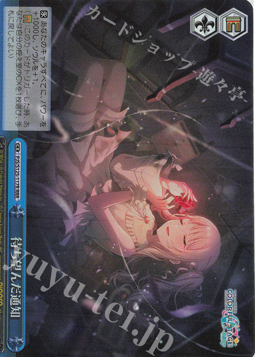 RRR 待ち望んだ通知 | 販売 | プロジェクトセカイ カラフルステージ！ feat. 初音ミク Vol.3 | ヴァイスシュヴァルツ