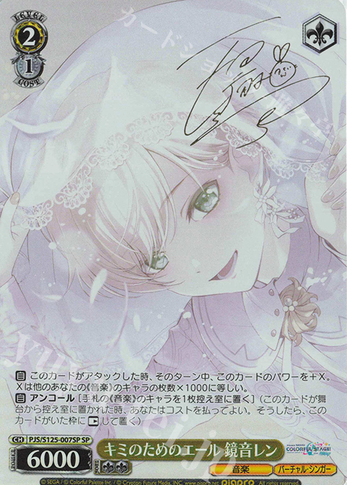 SP キミのためのエール 鏡音レン(サイン入り) | 販売 | プロジェクトセカイ カラフルステージ！ feat. 初音ミク Vol.3 | ヴァイスシュヴァルツ
