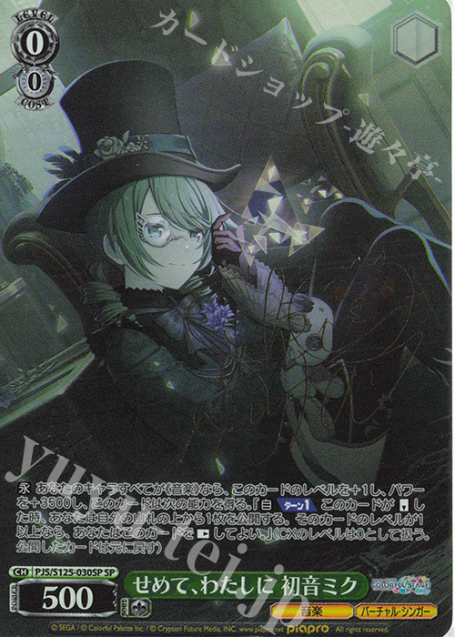 SP せめて、わたしに 初音ミク(サイン入り) | 販売 | プロジェクトセカイ カラフルステージ！ feat. 初音ミク Vol.3 | ヴァイスシュヴァルツ