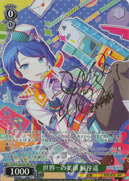 SP 世界一の笑顔 桐谷遥(サイン入り) | 販売 | プロジェクトセカイ カラフルステージ！ feat. 初音ミク Vol.3 | ヴァイスシュヴァルツ