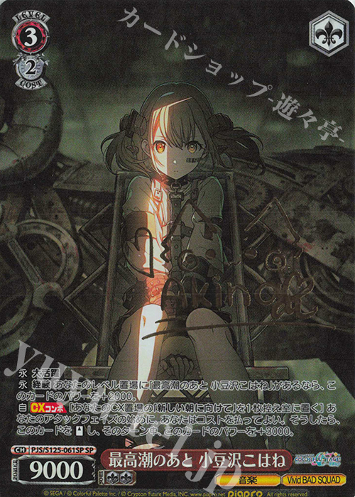 SP 最高潮のあと 小豆沢こはね(サイン入り) | 販売 | プロジェクトセカイ カラフルステージ！ feat. 初音ミク Vol.3 | ヴァイスシュヴァルツ