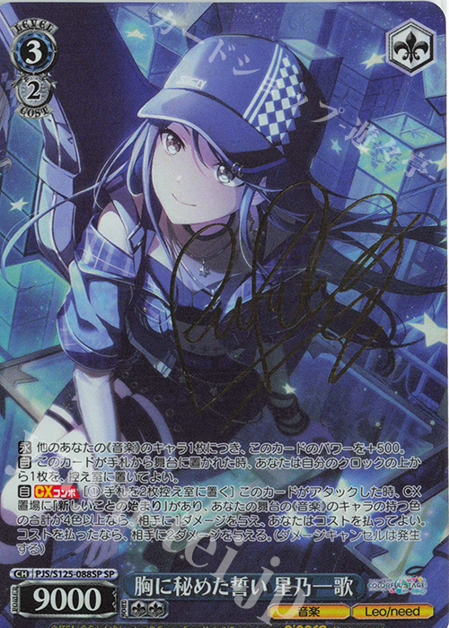 SP 胸に秘めた誓い 星乃一歌(サイン入り) | 販売 | プロジェクトセカイ カラフルステージ！ feat. 初音ミク Vol.3 | ヴァイスシュヴァルツ