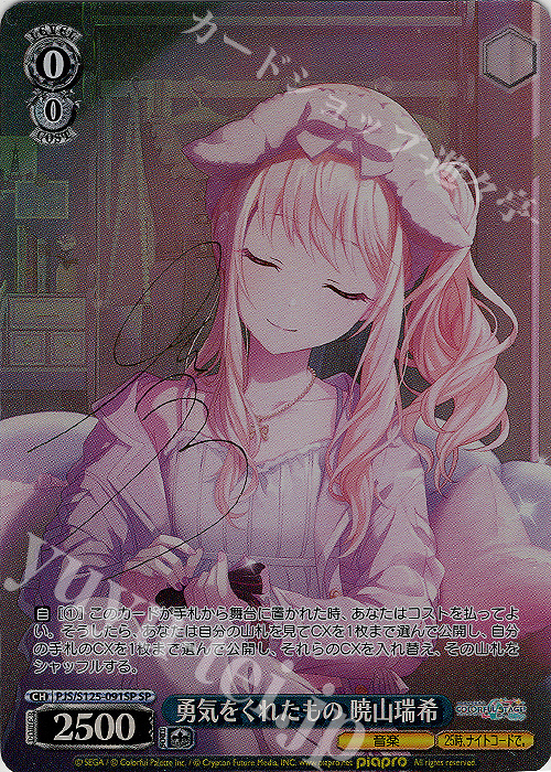 SP 勇気をくれたもの 暁山瑞希(サイン入り) | 販売 | プロジェクトセカイ カラフルステージ！ feat. 初音ミク Vol.3 | ヴァイスシュヴァルツ