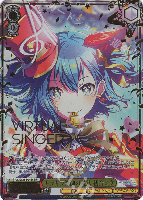 PR+ キラキラ笑顔の魔法 初音ミク 販売 | プロジェクトセカイ カラフル