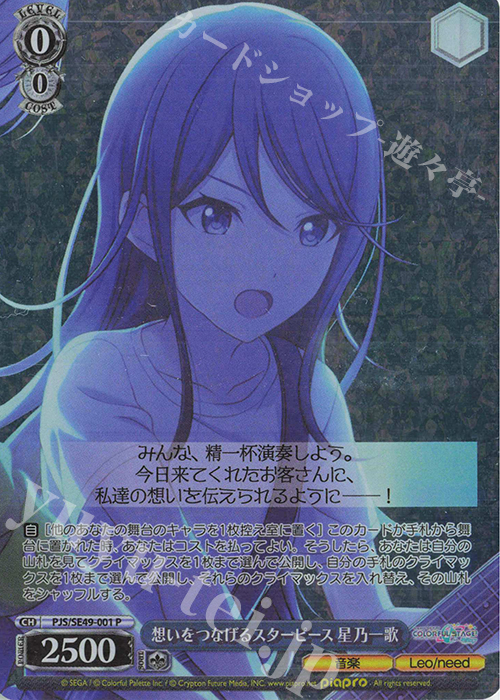 P 想いをつなげるスターピース 星乃一歌 | 買取 | コレクションパック プロジェクトセカイ カラフルステージ！ feat. 初音ミク | ヴァイスシュヴァルツ
