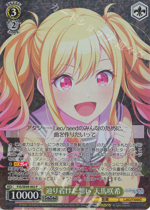 P 辿り着けた想い 天馬咲希 | 買取 | コレクションパック プロジェクトセカイ カラフルステージ！ feat. 初音ミク | ヴァイスシュヴァルツ