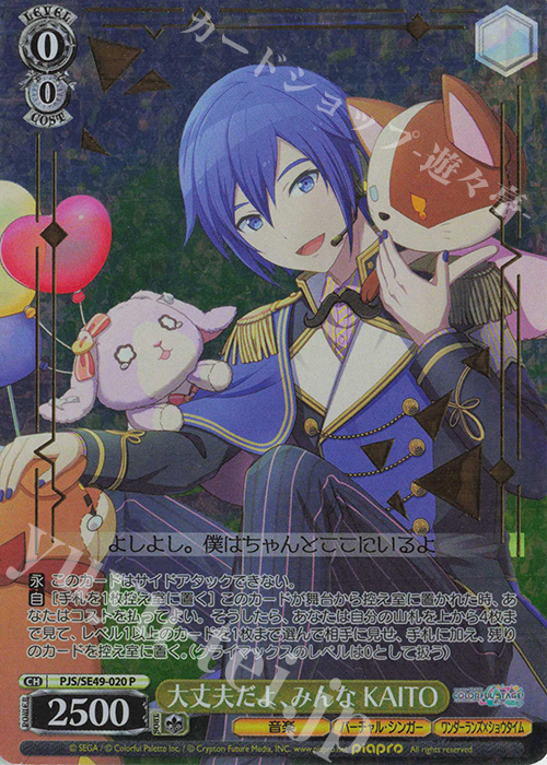 P 大丈夫だよ、みんな KAITO(箔押し入り) | 買取 | コレクションパック プロジェクトセカイ カラフルステージ！ feat. 初音ミク | ヴァイスシュヴァルツ