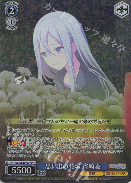 P 思い出の花壇 宵崎奏 | 販売 | コレクションパック プロジェクトセカイ カラフルステージ！ feat. 初音ミク | ヴァイスシュヴァルツ