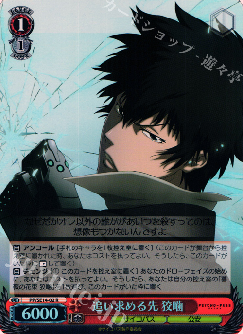 S-R 追い求める先 狡噛(ホロ) | 販売 | PSYCHO-PASS Extra | ヴァイスシュヴァルツ