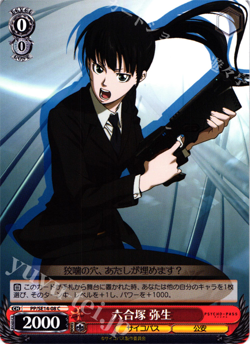 C 六合塚 弥生 | 販売 | PSYCHO-PASS Extra | ヴァイスシュヴァルツ
