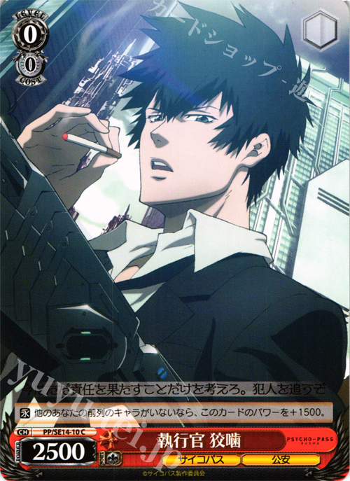 C 執行官 狡噛 | 販売 | PSYCHO-PASS Extra | ヴァイスシュヴァルツ