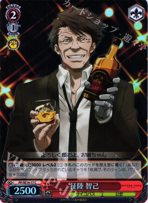 S-C 征陸 智己(ホロ) | 販売 | PSYCHO-PASS Extra | ヴァイスシュヴァルツ