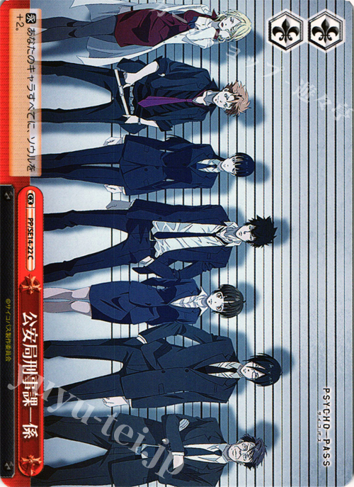 CC 公安局刑事課一係 | 販売 | PSYCHO-PASS Extra | ヴァイスシュヴァルツ