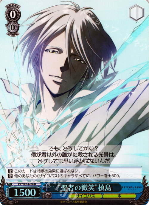 S-R “聖者の微笑”槙島(ホロ) | 販売 | PSYCHO-PASS Extra | ヴァイスシュヴァルツ
