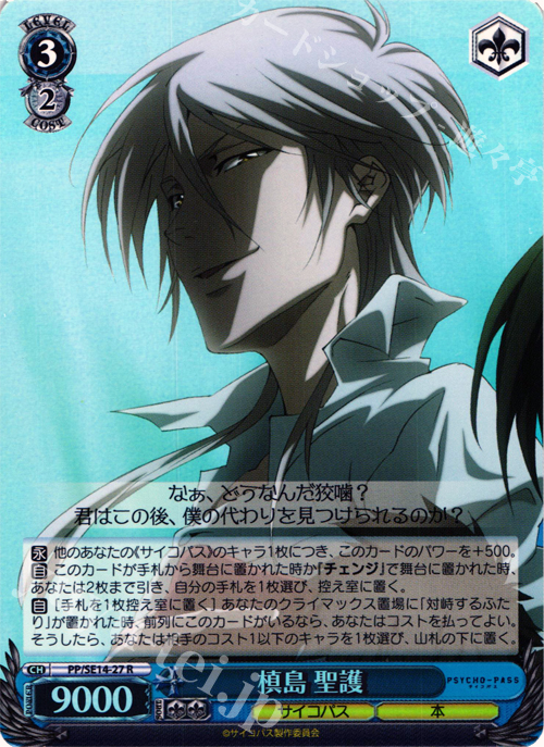 S-R 槙島 聖護(ホロ) | 販売 | PSYCHO-PASS Extra | ヴァイスシュヴァルツ