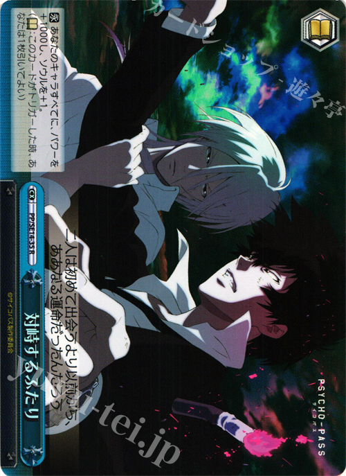 S-CR 対峙するふたり(ホロ) | 販売 | PSYCHO-PASS Extra | ヴァイスシュヴァルツ