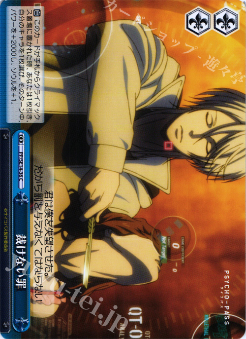 CC 裁けない罪 | 販売 | PSYCHO-PASS Extra | ヴァイスシュヴァルツ