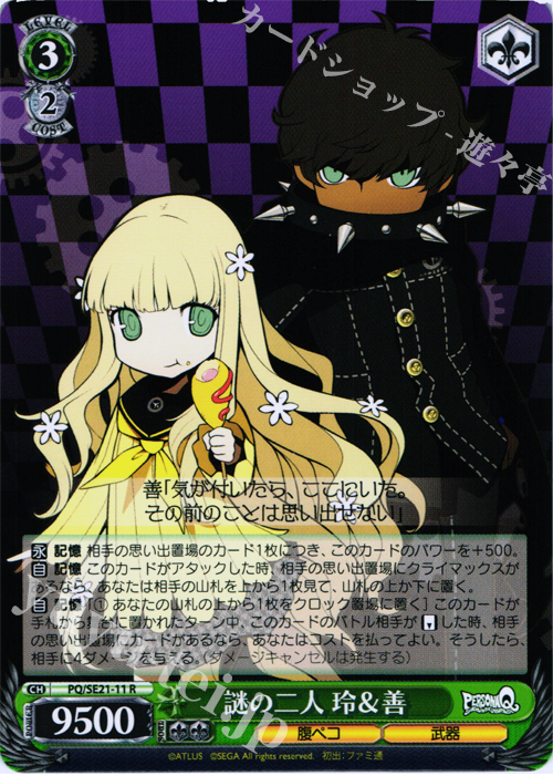 【傷】 R 謎の二人 玲&善 | 販売 | ペルソナQ シャドウ オブ ザ ラビリンス Extra | ヴァイスシュヴァルツ