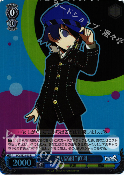 【傷】 S-R “八高組”直斗(ホロ) | 販売 | ペルソナQ シャドウ オブ ザ ラビリンス Extra | ヴァイスシュヴァルツ