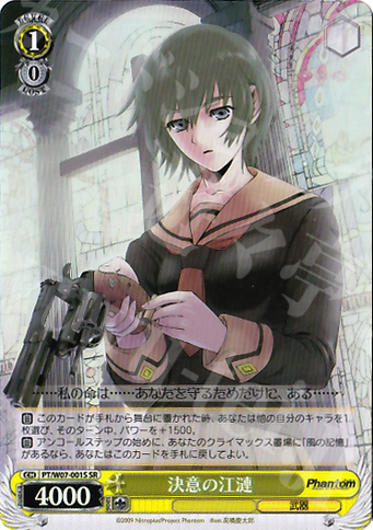 SR 決意の江漣 | 買取 | Phantom | ヴァイスシュヴァルツ