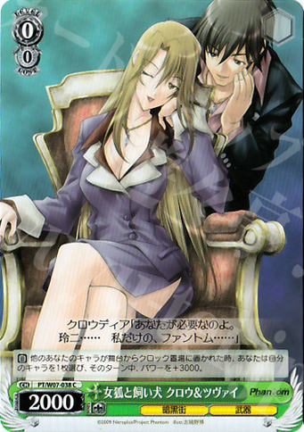 C 女狐と飼い犬 クロウ&ツヴァイ | 買取 | Phantom | ヴァイスシュヴァルツ