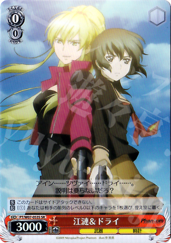 SR 江漣 &ドライ | 買取 | Phantom | ヴァイスシュヴァルツ