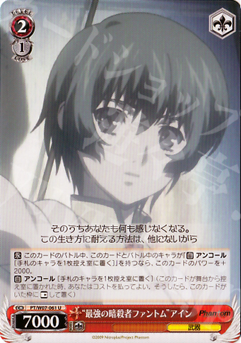 U “最強の暗殺者ファントム”アイン | 買取 | Phantom | ヴァイスシュヴァルツ