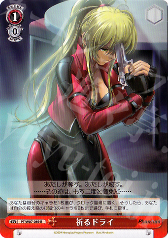 R 祈るドライ | 買取 | Phantom | ヴァイスシュヴァルツ