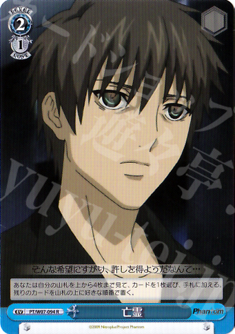 【傷】 R 亡霊 | 販売 | Phantom | ヴァイスシュヴァルツ