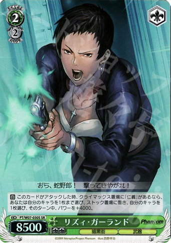 SR リズィ・ガーランド | 買取 | Phantom | ヴァイスシュヴァルツ