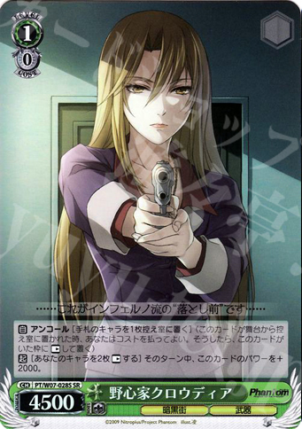 SR 野心家クロウディア | 買取 | Phantom | ヴァイスシュヴァルツ