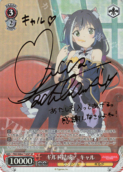SP ギルド結成! キャル(サイン入り) | 買取 | アニメ プリンセスコネクト！Re:Dive | ヴァイスシュヴァルツ